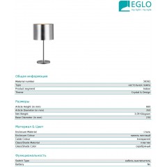 Декоративна настільна лампа Eglo 39392 Saganto