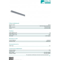 Шинопровід для трекової системи Eglo 60133 3 Phase Electric Track Surface