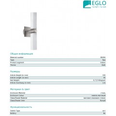 Світильник для ванної Eglo Palermo 88284