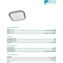 Стельовий світильник Eglo 97042 Regasol