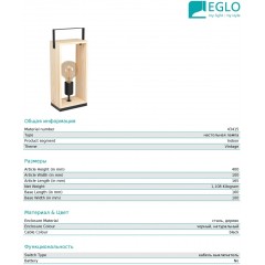 Декоративна настільна лампа Eglo 43415 Famborough