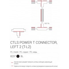 Елемент трекової системи Nowodvorski 8237 CTLS POWER T CONNECTOR LEFT 2 BLACK (T-L2) CN