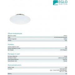 Стельовий світильник Eglo 97811 Frattina