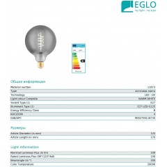Декоративна лампа Eglo 11873 ST125 4W E27