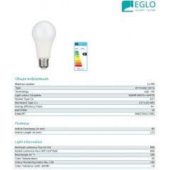 Світлодіодна лампа Eglo 11709 А60 10W 2700-4000k 220V Е27