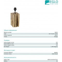 Декоративна настільна лампа Eglo 49832 Ribadeo
