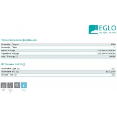 Світильник вуличний Eglo 95016 Poliento
