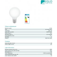 Світлодіодна лампа Eglo 11766 E27 G80 2700K 8W