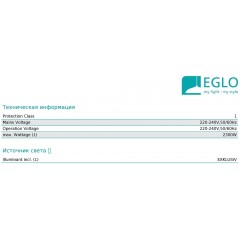 Аксесуар Eglo 97476 Connect Plug