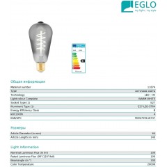 Декоративна лампа Eglo 11874 ST64 4W E27