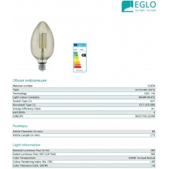 Декоративна лампа Eglo 11839 B80 4W 3000k 220V E27