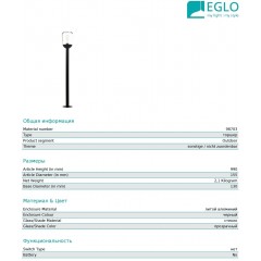 Світильник вуличний Eglo 98703 Donatori