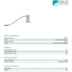 Світильник для ванної Eglo 95833 Tricala LED