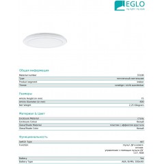 Стельовий світильник Eglo 33196 Lipari