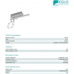 Бра спрямованого світла Eglo 96178 Cardillio 1