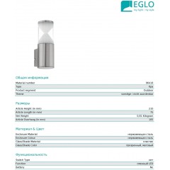 Світильник вуличний Eglo 96418 Helvella
