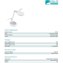 Настільна лампа Eglo 61758 LED Lente