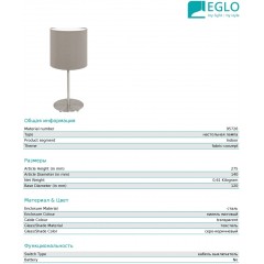 Декоративна настільна лампа Eglo 95726 Pasteri