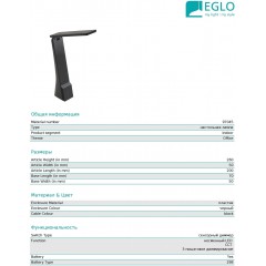 Настільна лампа Eglo 97045 La Seca