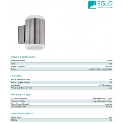 Настінний вуличний світильник Eglo 97843 Merlito