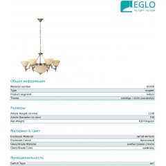 Люстра класична Eglo Marbella 85858