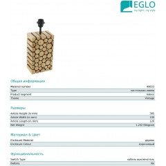 Декоративна настільна лампа Eglo 49833 Ribadeo