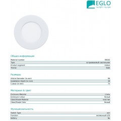 Точковий врізний світильник Eglo 99202 Fueva 5