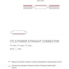 Елемент трекової системи Nowodvorski 8707 CTLS POWER STRAIGHT CONNECTOR WHITE CN