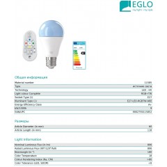 Світлодіодна лампа Eglo 11585 A60 9W RGB 220V E27