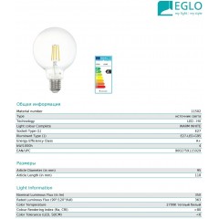 Декоративна лампа Eglo 11502 G95 4W 2700k 220V E27