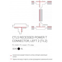 Елемент трекової системи Nowodvorski 8240 CTLS RECESSED POWER T CONNECTOR LEFT 2 (T-L2) BLACK CN