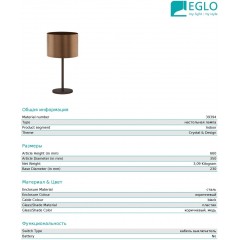 Декоративна настільна лампа Eglo 39394 Saganto 1