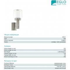 Світильник вуличний Eglo 95017 Poliento
