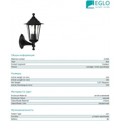 Світильник вуличний Eglo 22468 Laterna 4