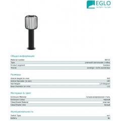 Світильник вуличний Eglo 98723 Ravello