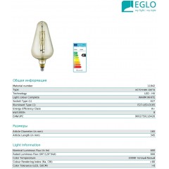 Декоративна лампа Eglo 11842 D165 8W 3000k 220V E27