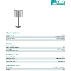 Декоративна настільна лампа Eglo 63458 Saganto Pro