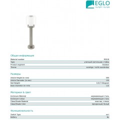 Світильник вуличний Eglo 95018 Poliento