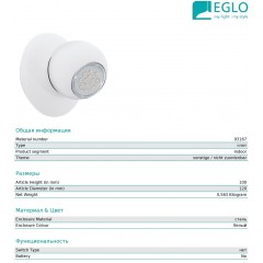 Бра спрямованого світла Eglo 93167 Norbello 3