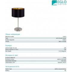 Декоративна настільна лампа Eglo 31627 Maserlo