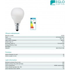 Світлодіодна лампа Eglo 10759 P45 4W 4000k 220V E14