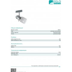 Світильник для трекової системи Eglo 66441 Orvieto