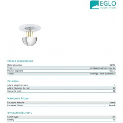 Точковий врізний світильник Eglo 99062 Saluzzo