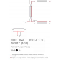 Елемент трекової системи Nowodvorski 8242 CTLS POWER T CONNECTOR RIGHT 1 BLACK (T-R1) CN