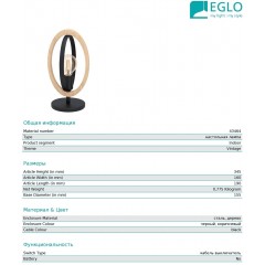 Декоративна настільна лампа Eglo 43464 Basildon