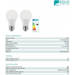 Світлодіодна лампа Eglo 11485 A60 9,5W 4000k 220V E27
