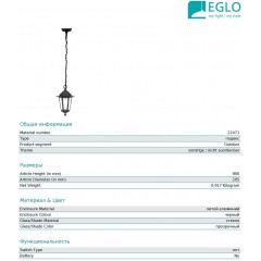 Вуличний підвісний світильник Eglo 22471 Laterna 4