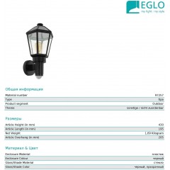 Світильник вуличний Eglo 97257 Monselice