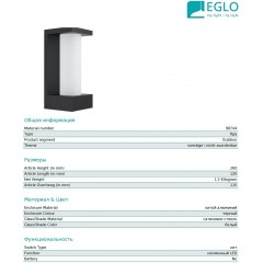 Настінний вуличний світильник Eglo 98744 Cividino