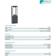 Світильник вуличний Eglo 98727 Riforano